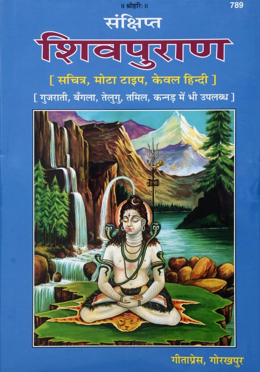 Shiv Puran