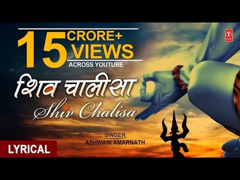 Shiva Chalisa | श्री शिव चालीसा