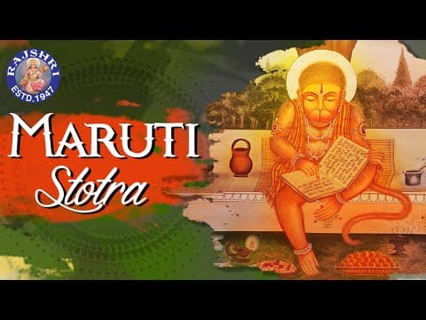 Maruti Stotra (Bhimrupi) | मारुती स्तोत्र (भीमरूपी)