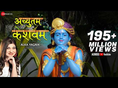 Achyutam Keshavam Krishna Damodaram | अच्युतम् केशवम् कृष्ण दामोदरम्