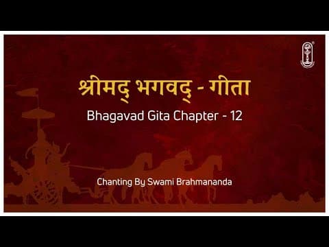 Bhagavad Gita Chapter 12 (Bhakti Yoga) | श्रीमद्भगवद्गीता द्वादशोऽध्यायः (भक्तियोगः)