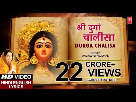 Durga Chalisa lyrics | श्री दुर्गा चालीसा