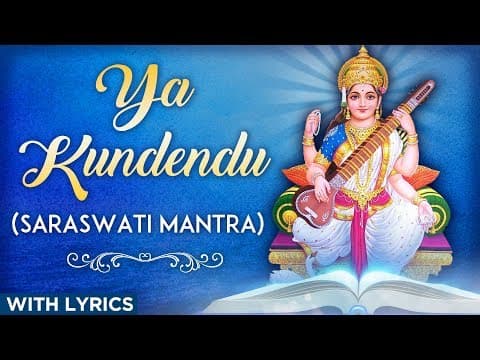 Saraswati Vandana | सरस्वतीवन्दना