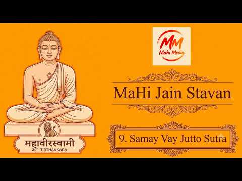 Samaiya Vaya Jutto Sutra | सामाइय-वय-जुत्तो सूत्र