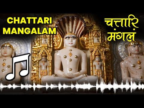 Mangal Path (Chattari Mangalam) | मंगल पाठ