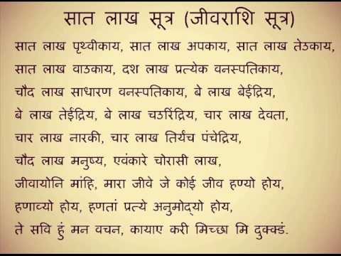 Saat Lakh Sutra | सात लाख सूत्र