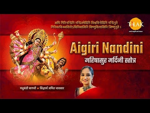 Aigiri Nandini (Mahishasura Mardini Stotram): Lyrics &amp; Meaning