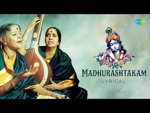 Madhurashtakam | मधुराष्टकम्