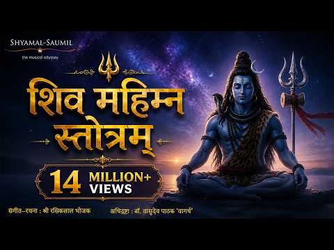 Shiva Mahimna Stotram | शिवमहिम्नःस्तोत्रम्