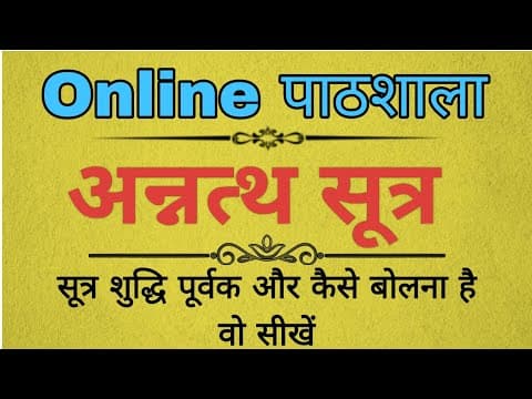 Annattha Sutra | अन्नत्थ सूत्र