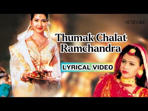 Thumak Chalat Ramachandra | ठुमक चलत रामचंद्र