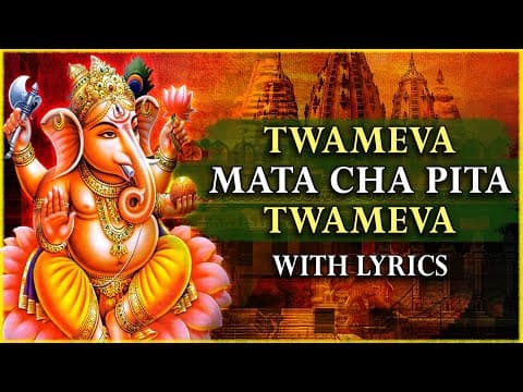 Tvameva Mata | त्वमेव माता