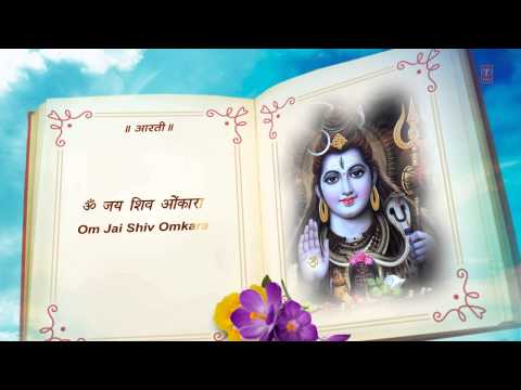 Om Jai Shiv Omkara | ॐ जय शिव ओंकारा