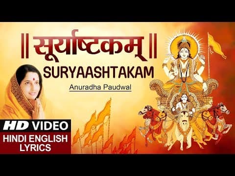 Surya Ashtakam | सूर्याष्टकम्