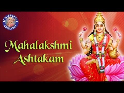 Mahalakshmi Ashtakam | श्रीमहालक्ष्म्यष्टकम्