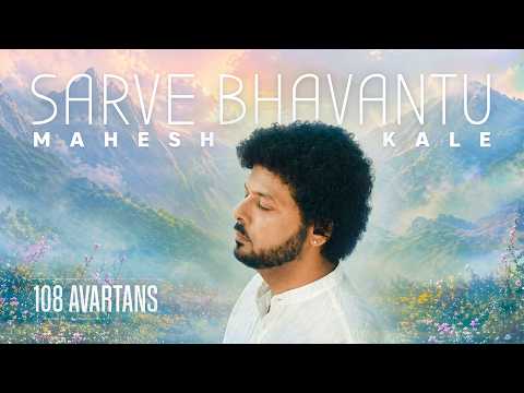 Sarve Bhavantu Sukhinah | सर्वे भवन्तु सुखिनः