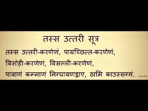 Tassa Uttari Sutra | तस्स उत्तरी सूत्र
