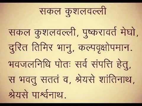 Sakal Kushal Valli | सकलकुशलवल्ली