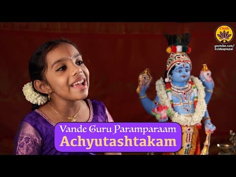Achyutashtakam | अच्युताष्टकम्