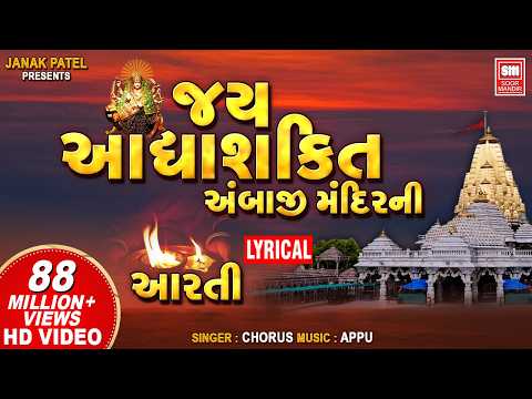 Jay Adhya Shakti | जय आद्या शक्ति
