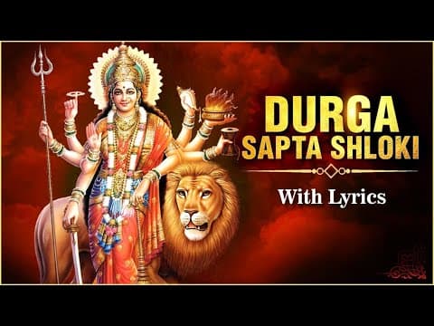 Durga Saptashloki | दुर्गासप्तश्लोकी