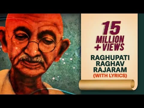 Raghupati Raghav Raja Ram | रघुपति राघव राजा राम