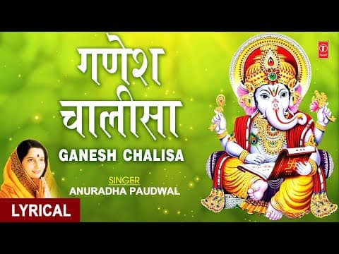 Ganesh Chalisa | श्री गणेश चालीसा