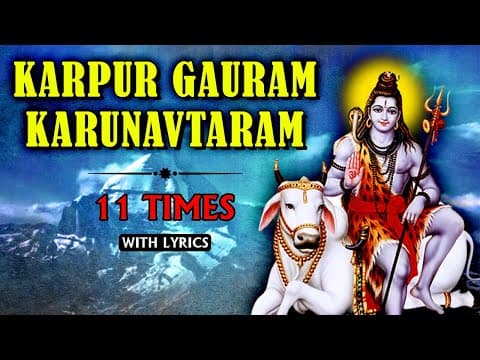 Karpura Gauram | कर्पूरगौरम्
