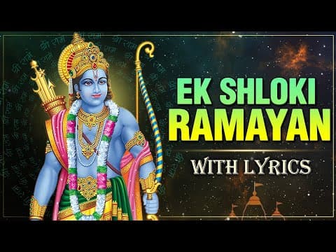 Ekashloki Ramayanam | एकश्लोकी रामायणम्