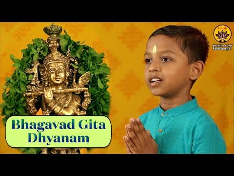 Gita Dhyanam | गीताध्यानम्