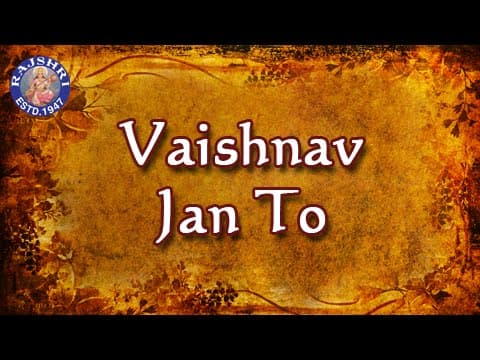 Vaishnav Jan To | वैष्णव जन तो तेने कहिये